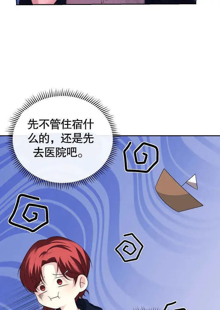 《离婚是条件》第04话图51