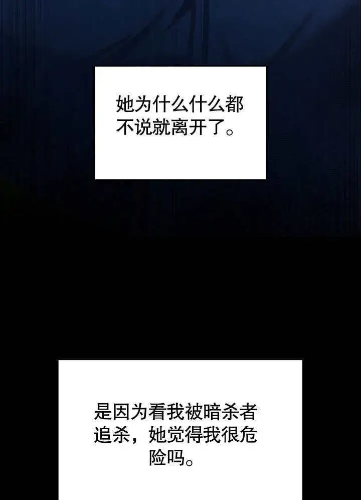 《离婚是条件》第05话图105