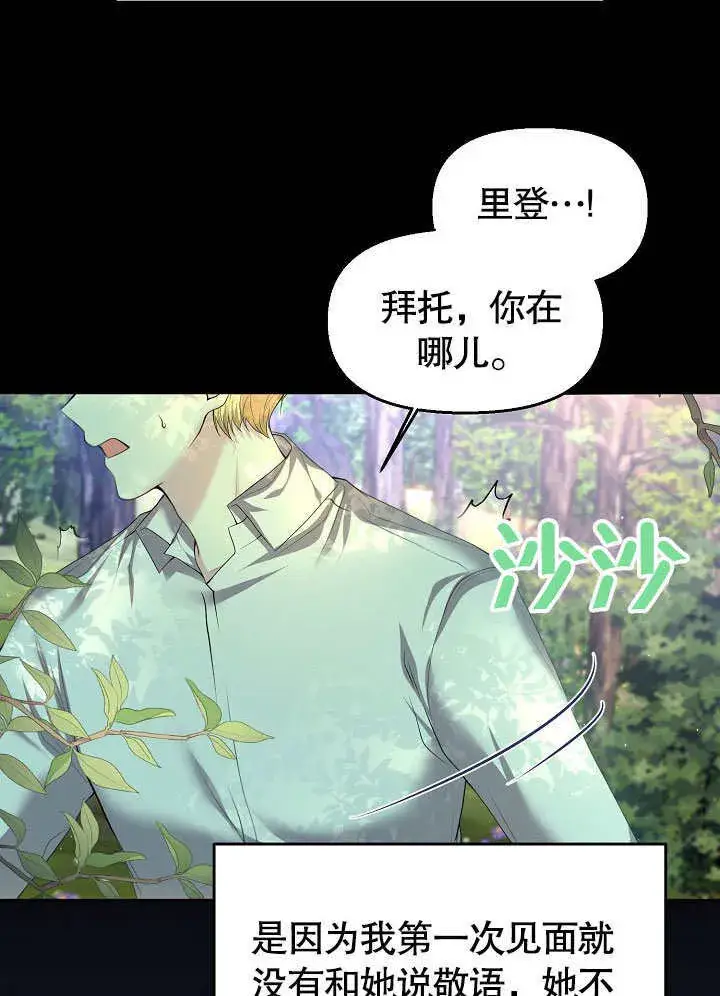《离婚是条件》第05话图106