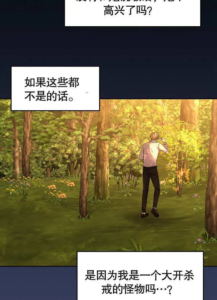 《离婚是条件》第05话图107