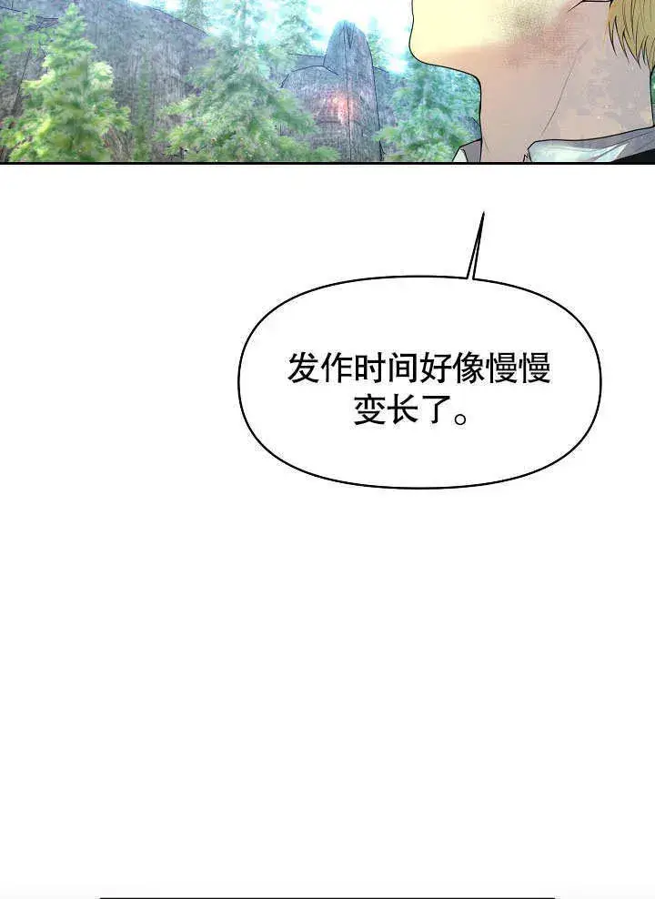 《离婚是条件》第05话图54