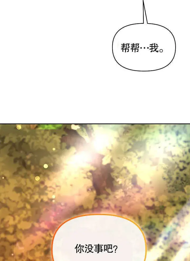 《离婚是条件》第05话图69