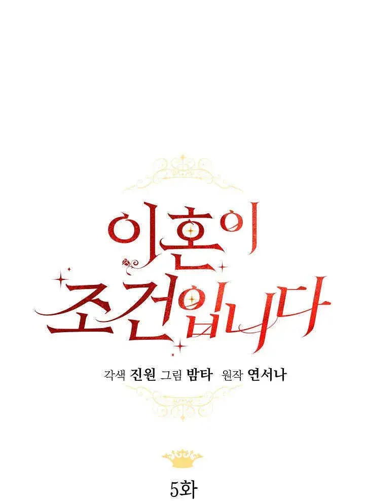 《离婚是条件》第05话图72