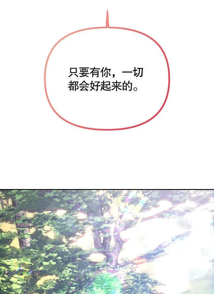 《离婚是条件》第05话图88