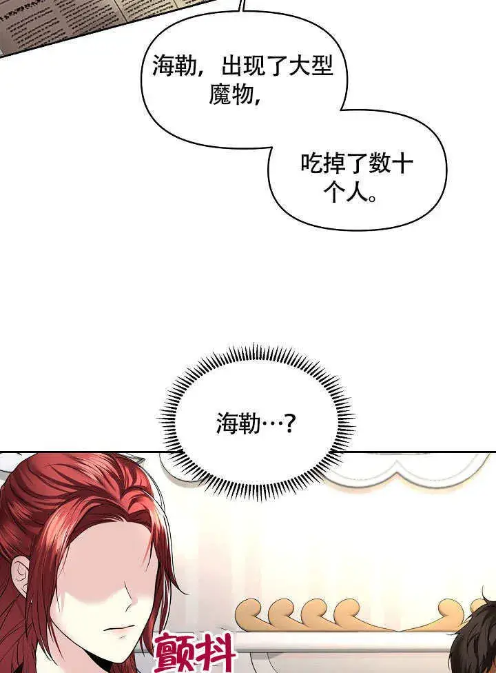 《离婚是条件》第06话图33