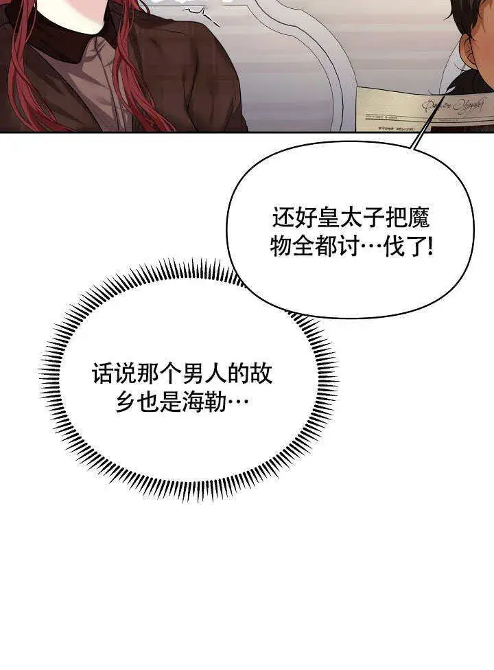 《离婚是条件》第06话图34