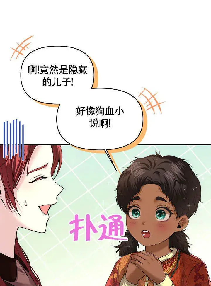 《离婚是条件》第06话图50