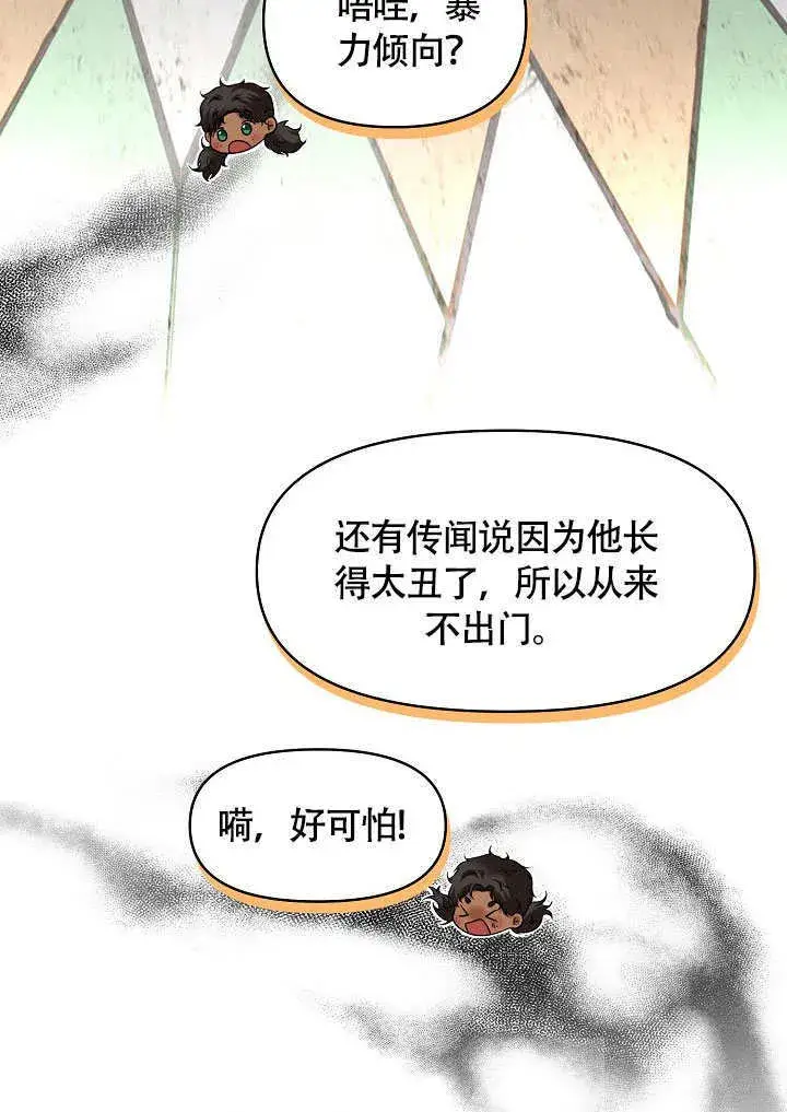 《离婚是条件》第06话图57