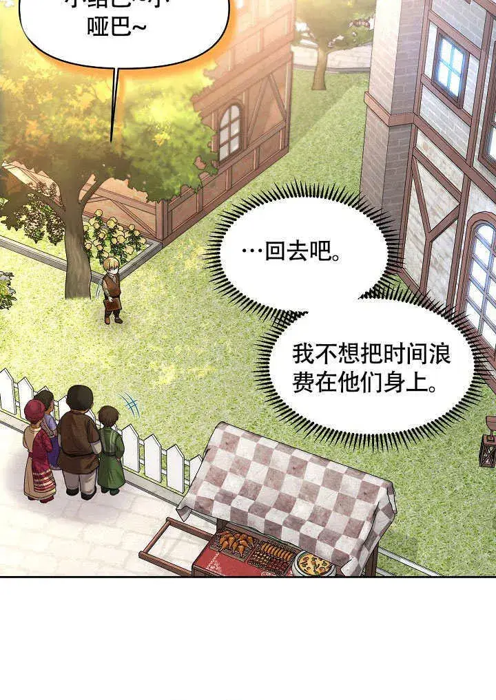 《离婚是条件》第06话图69