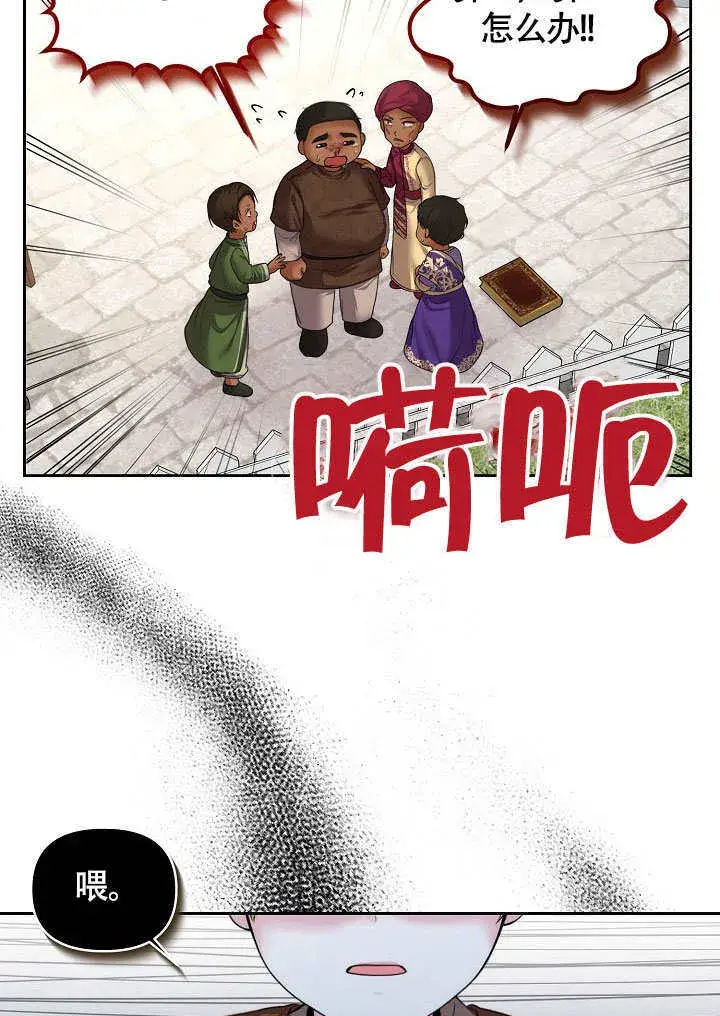 《离婚是条件》第06话图74