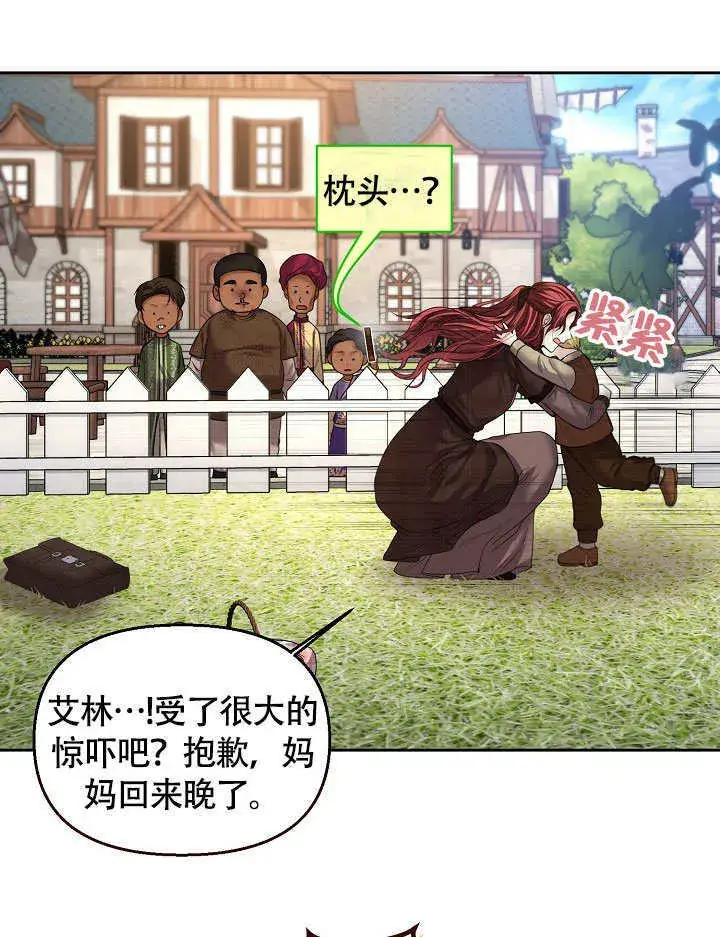 《离婚是条件》第06话图88