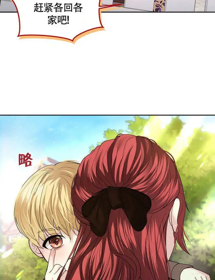 《离婚是条件》第06话图90