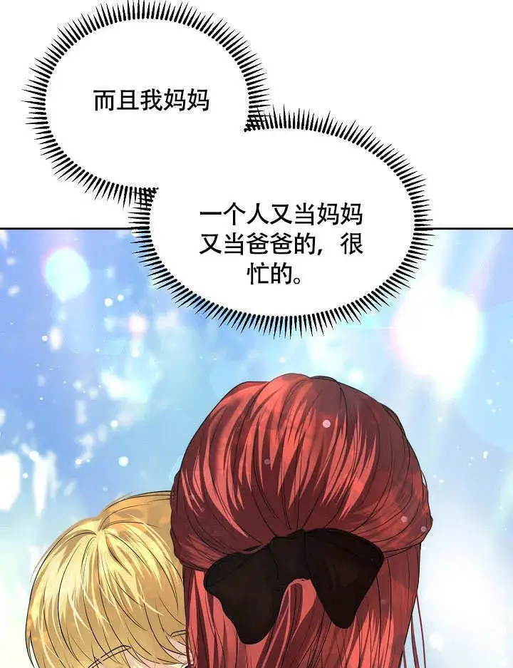 《离婚是条件》第06话图92