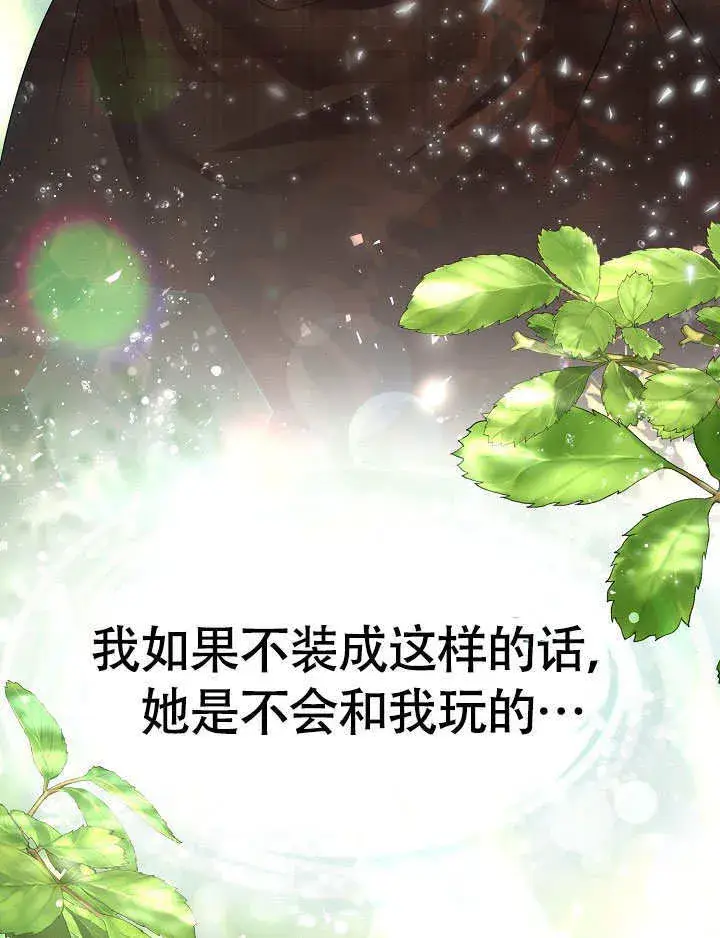 《离婚是条件》第06话图94
