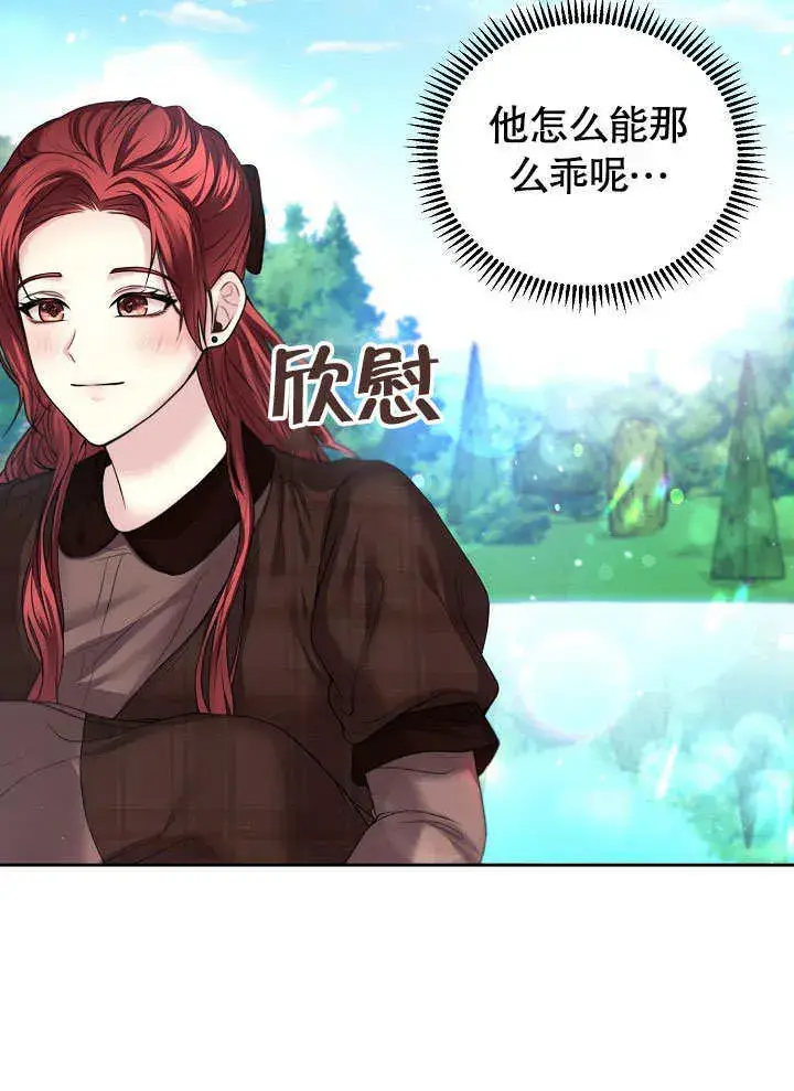 《离婚是条件》第07话图28