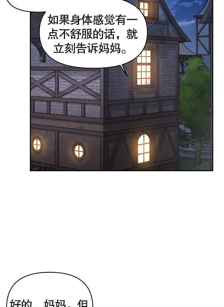 《离婚是条件》第07话图44