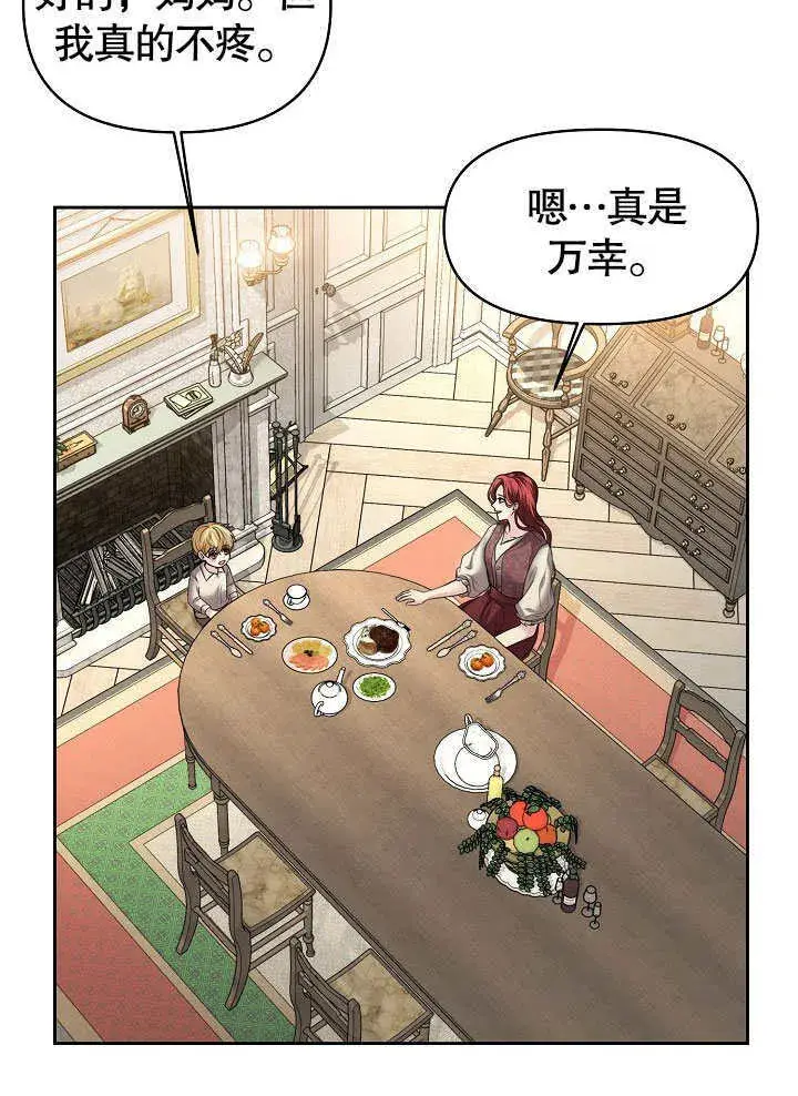 《离婚是条件》第07话图45
