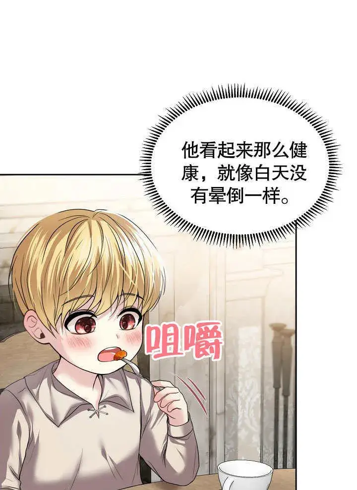 《离婚是条件》第07话图46