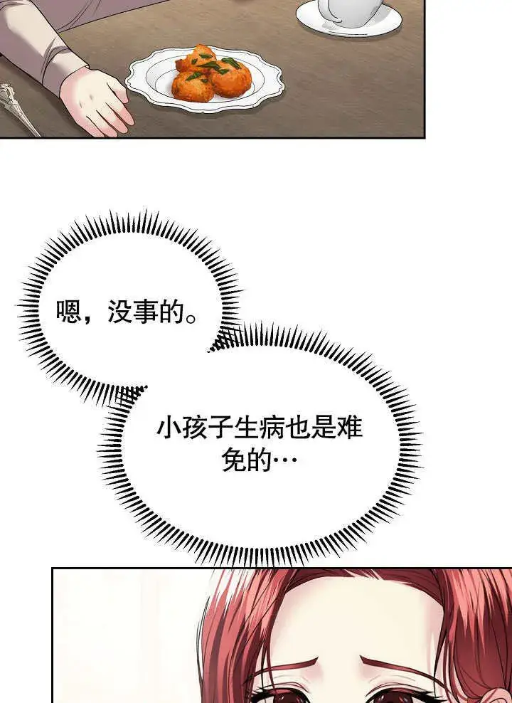 《离婚是条件》第07话图47