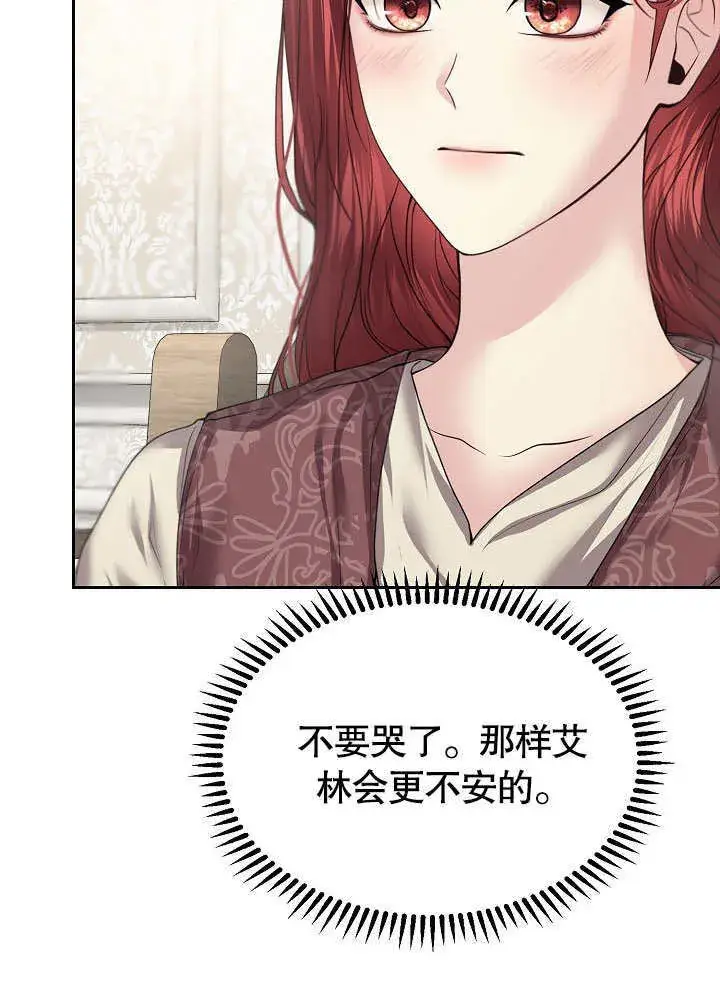 《离婚是条件》第07话图48