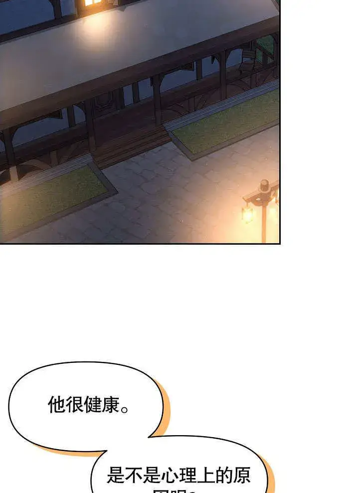 《离婚是条件》第07话图58