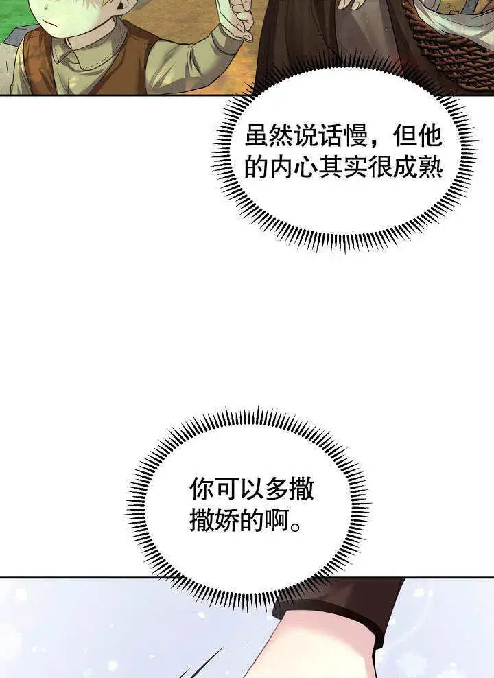 《离婚是条件》第07话图6
