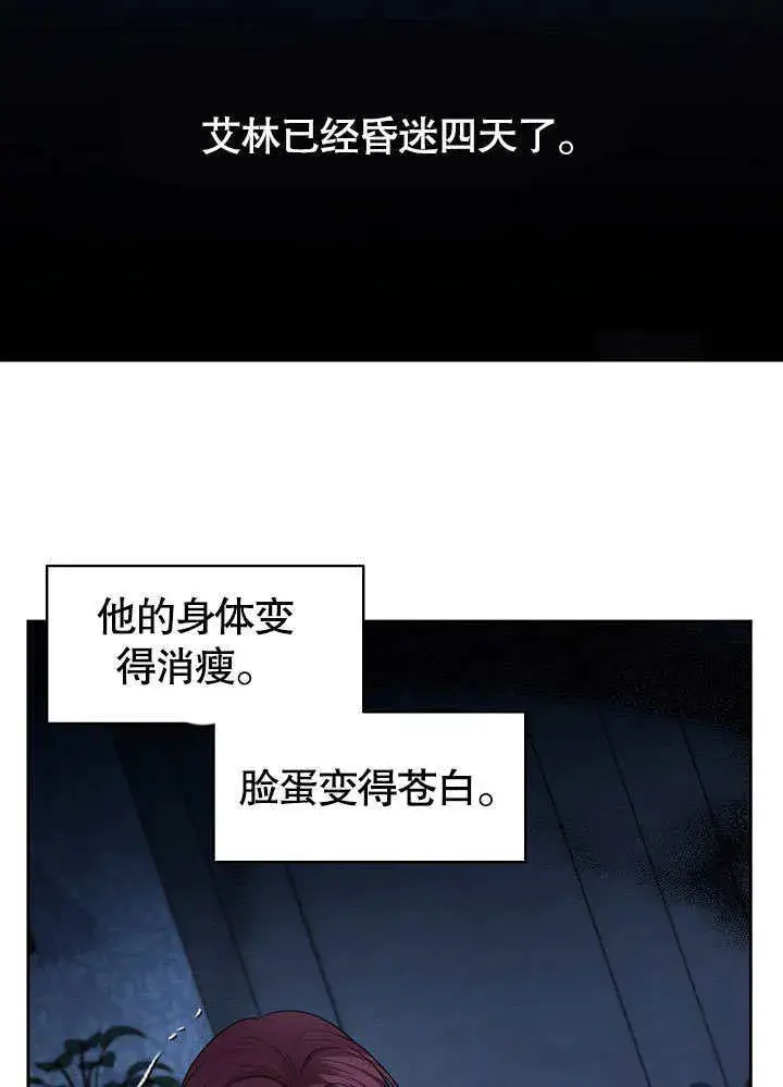 《离婚是条件》第07话图66