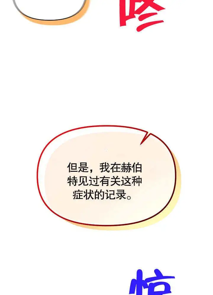 《离婚是条件》第07话图85