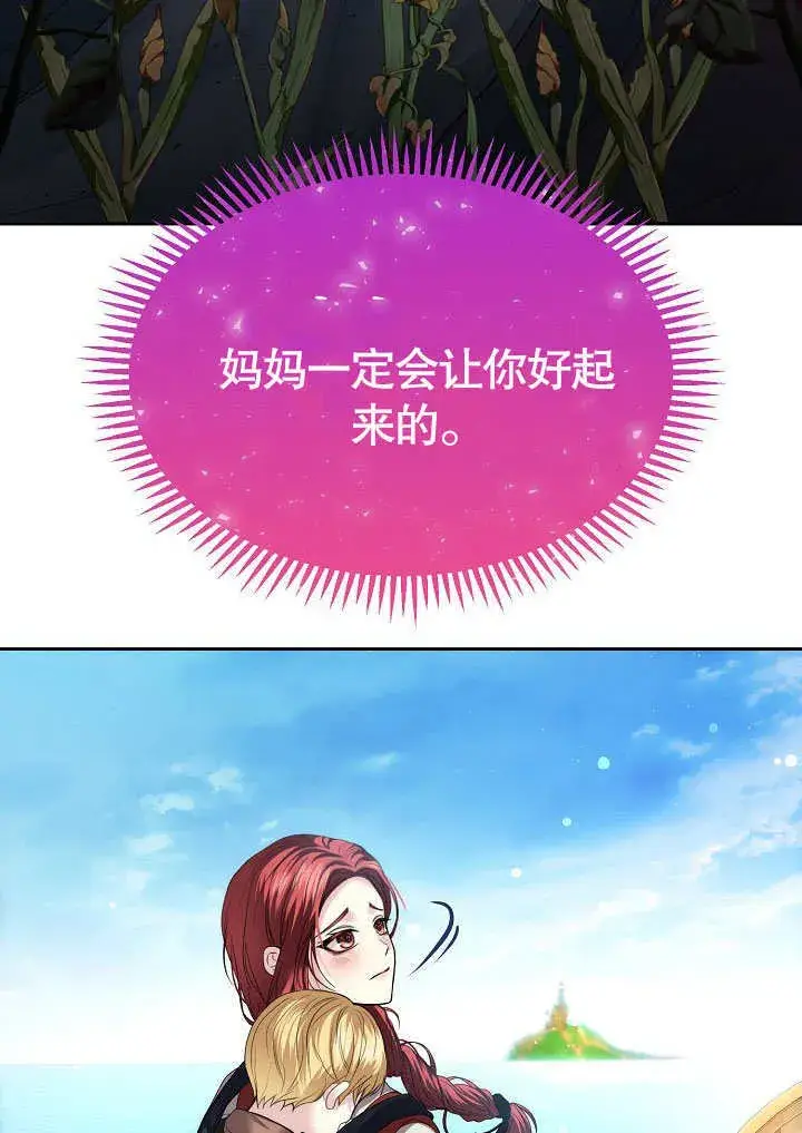《离婚是条件》第08话图16
