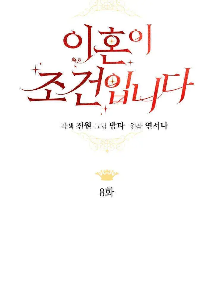 《离婚是条件》第08话图21