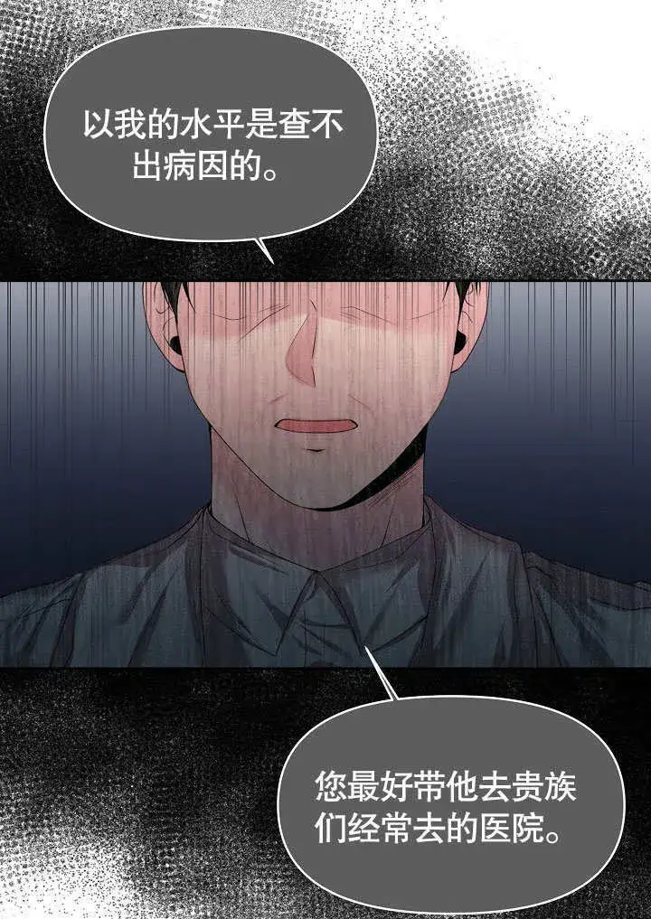 《离婚是条件》第08话图27