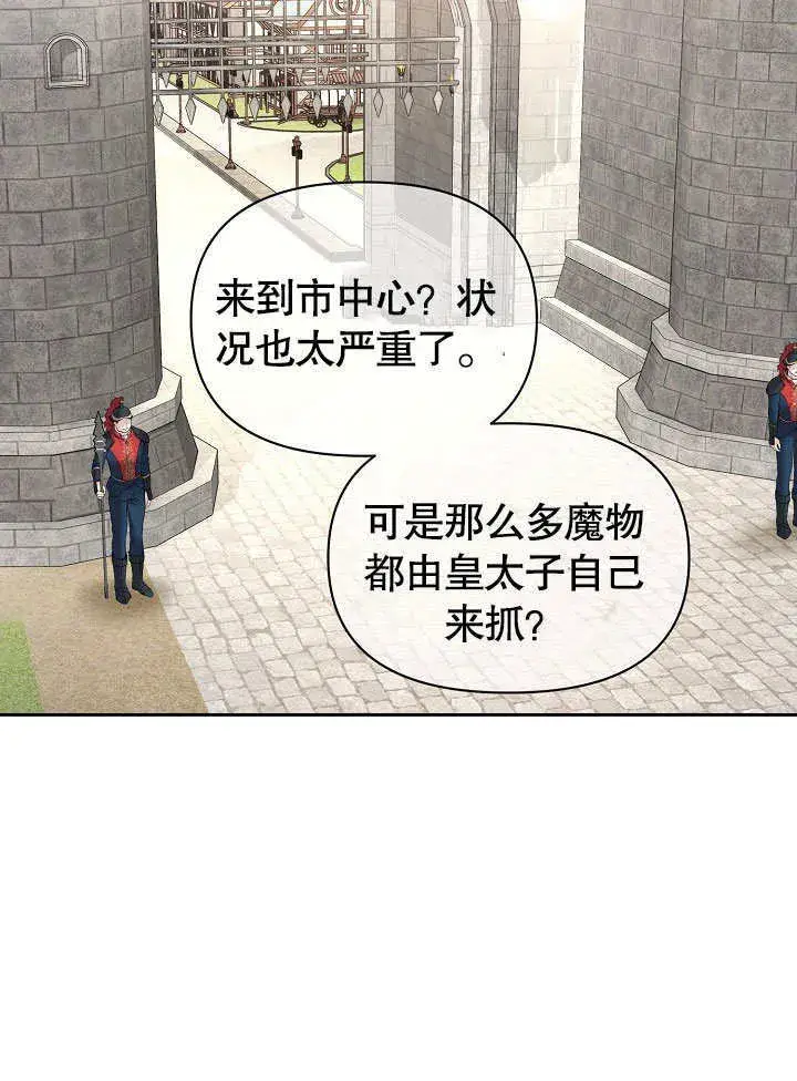 《离婚是条件》第08话图39