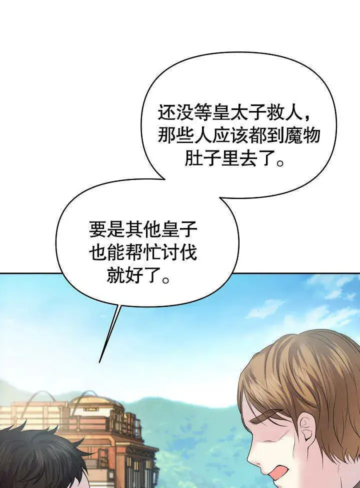 《离婚是条件》第08话图40