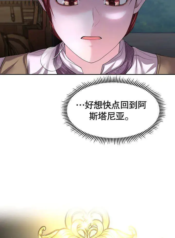 《离婚是条件》第08话图44