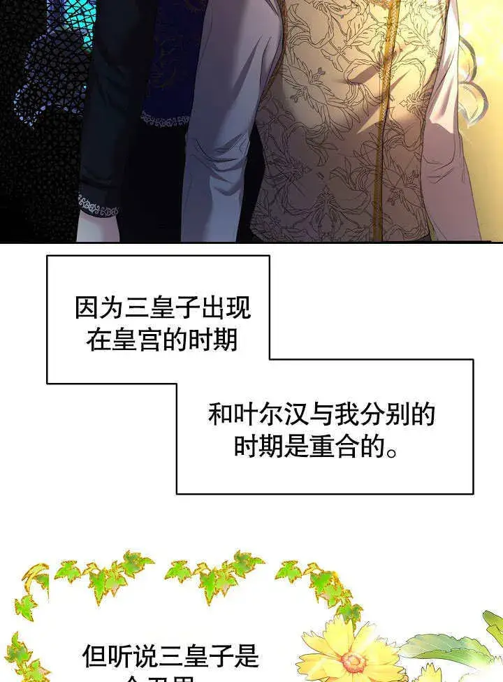 《离婚是条件》第08话图46