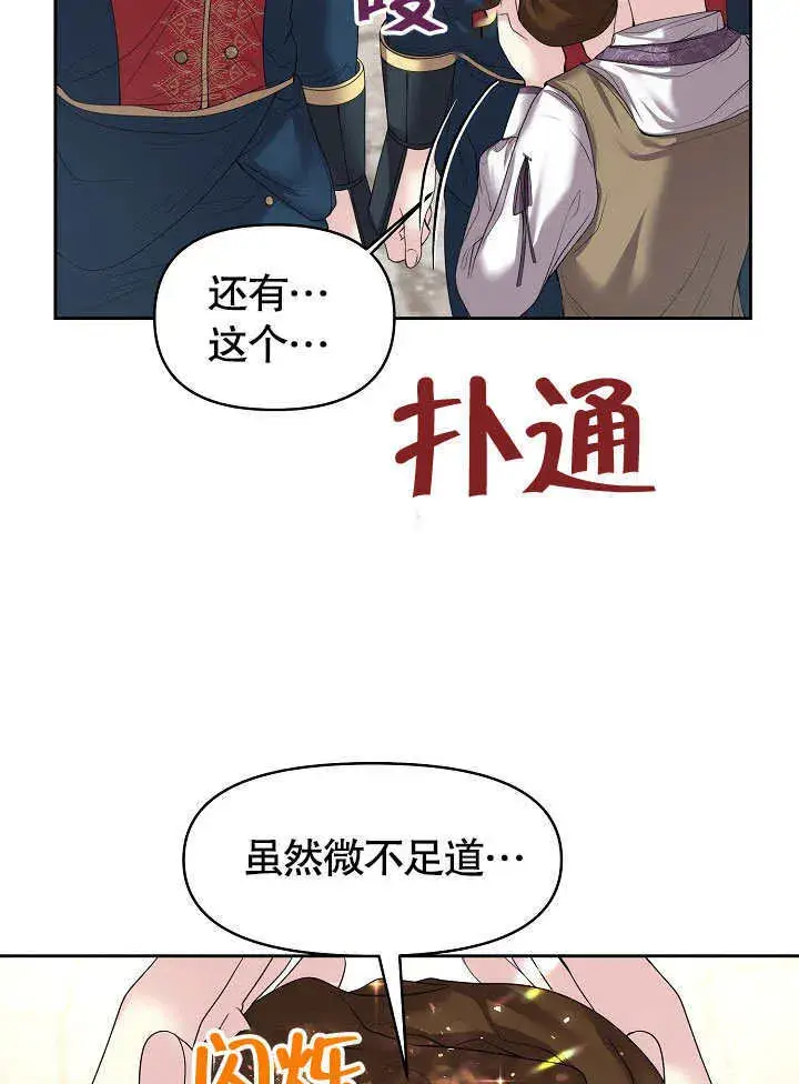 《离婚是条件》第08话图52