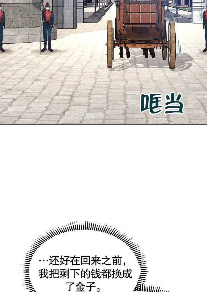 《离婚是条件》第08话图56