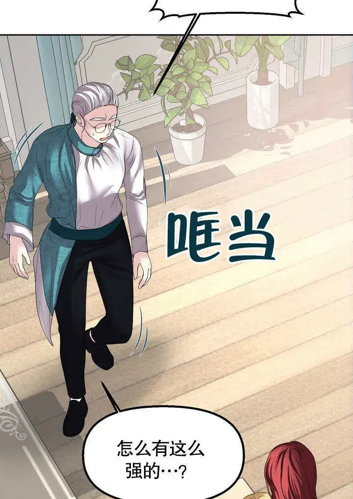 《离婚是条件》第08话图69
