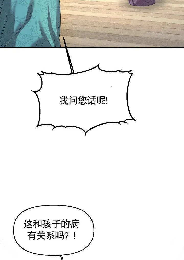 《离婚是条件》第08话图73