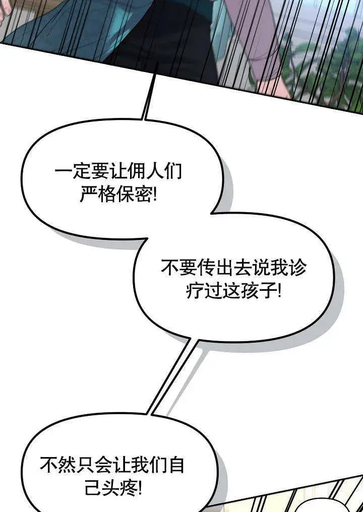《离婚是条件》第08话图77