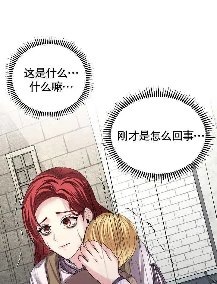 《离婚是条件》第08话图88