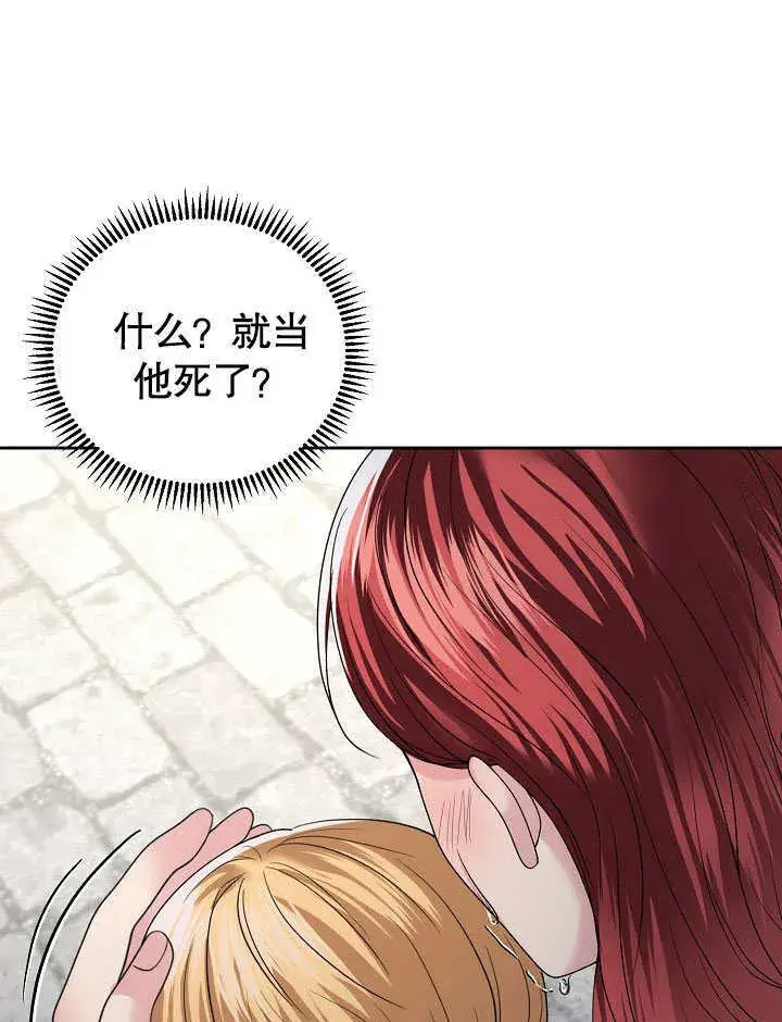《离婚是条件》第08话图90