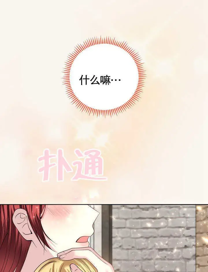 《离婚是条件》第09话图44