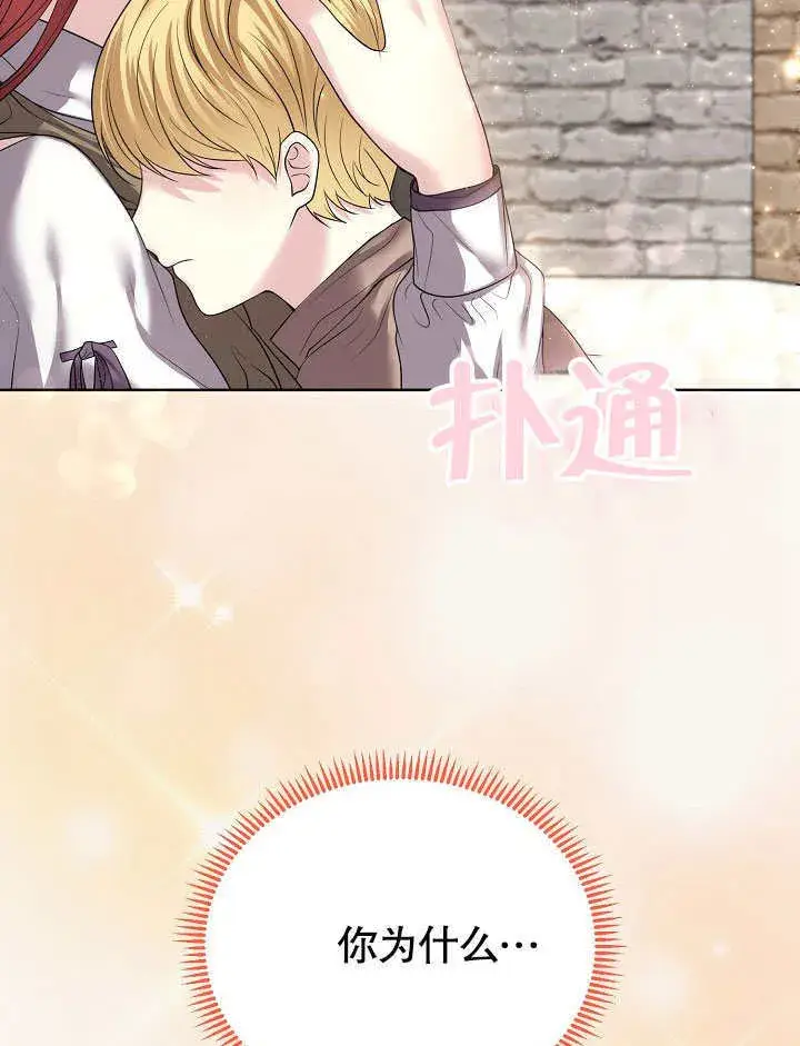 《离婚是条件》第09话图45