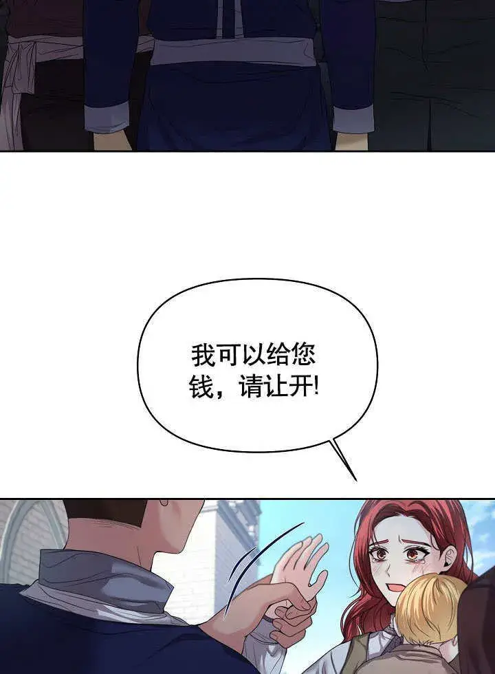《离婚是条件》第09话图6