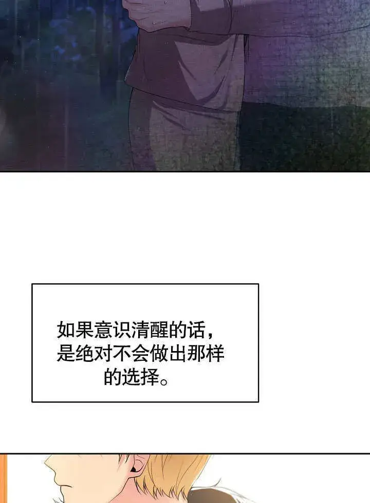 《离婚是条件》第09话图70