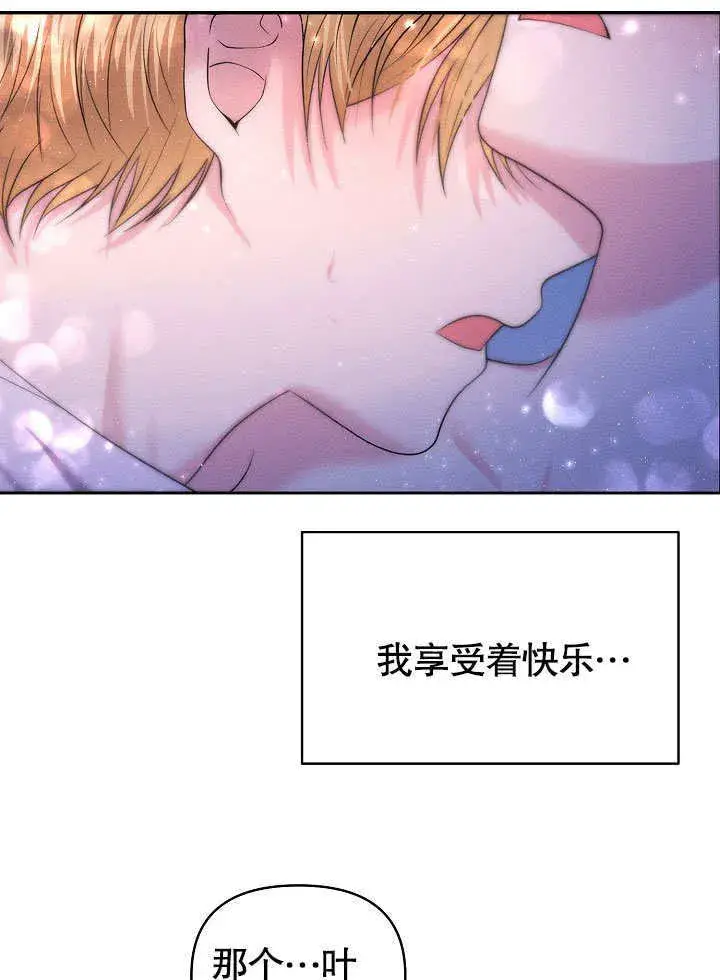 《离婚是条件》第09话图74