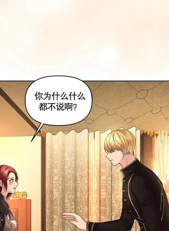《离婚是条件》第09话图83