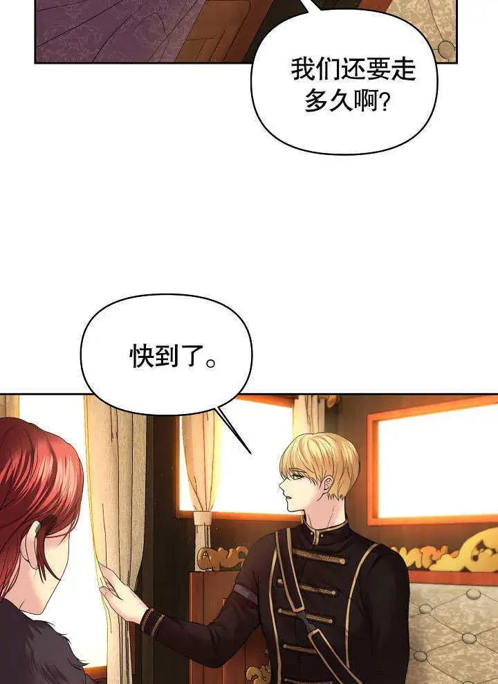 《离婚是条件》第09话图91