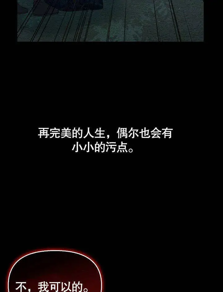 《离婚是条件》第10话图11